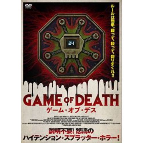 【DVD】ゲーム・オブ・デス