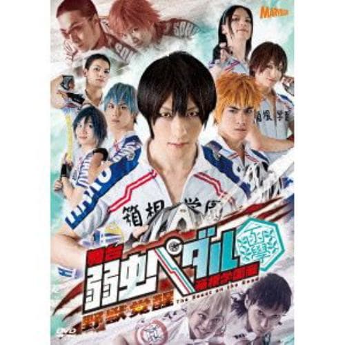 【DVD】舞台『弱虫ペダル』箱根学園篇～野獣覚醒～