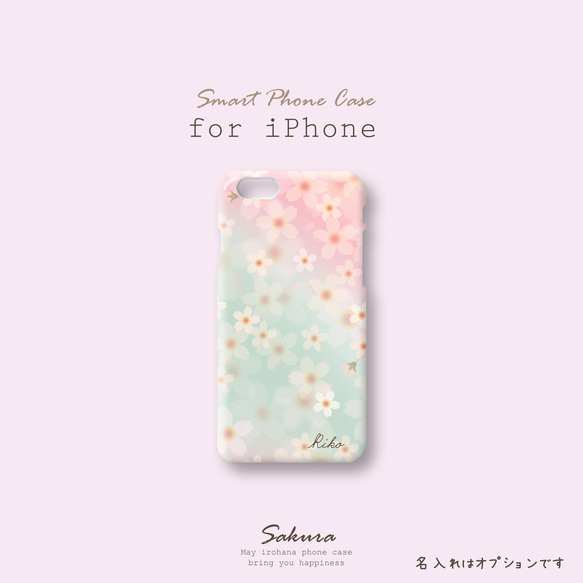 iPhone用スマホケース ハードタイプ 名入れ可能 桜舞う　青桜/空色/桜色