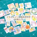 ❤︎イラストシール詰め合わせ❤︎30枚入り