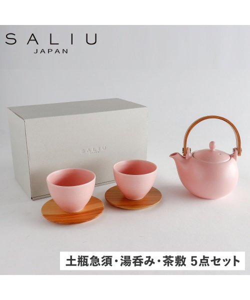 SALIU サリュウ 急須 結 土瓶急須 湯呑み 茶敷 5点セット 茶器 330ml 茶こし付き 磁器 美濃焼 日本製 お茶 YUI 結 ピンク 3073