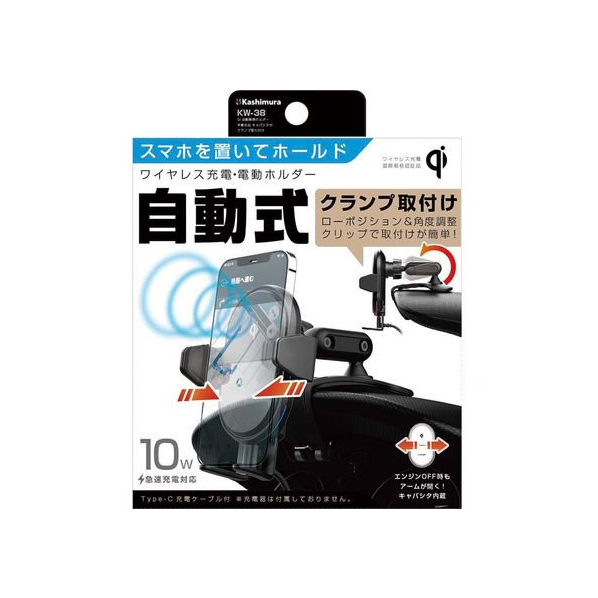 カシムラ Qi自動開閉ホルダー キャパシタ付 クランプ取付 FC372NM-KW38