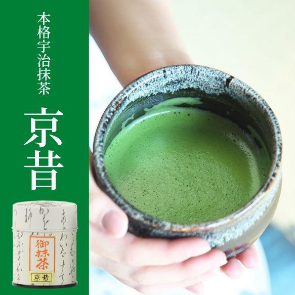 京都・宇治抹茶【抹茶　京昔】