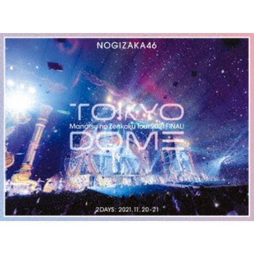 【BLU-R】乃木坂46 ／ 真夏の全国ツアー2021 FINAL! IN TOKYO DOME(完全生産限定盤)