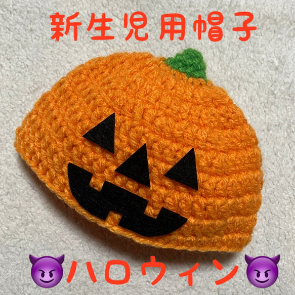 ハロウィン♡カボチャの帽子♡新生児用コスチューム