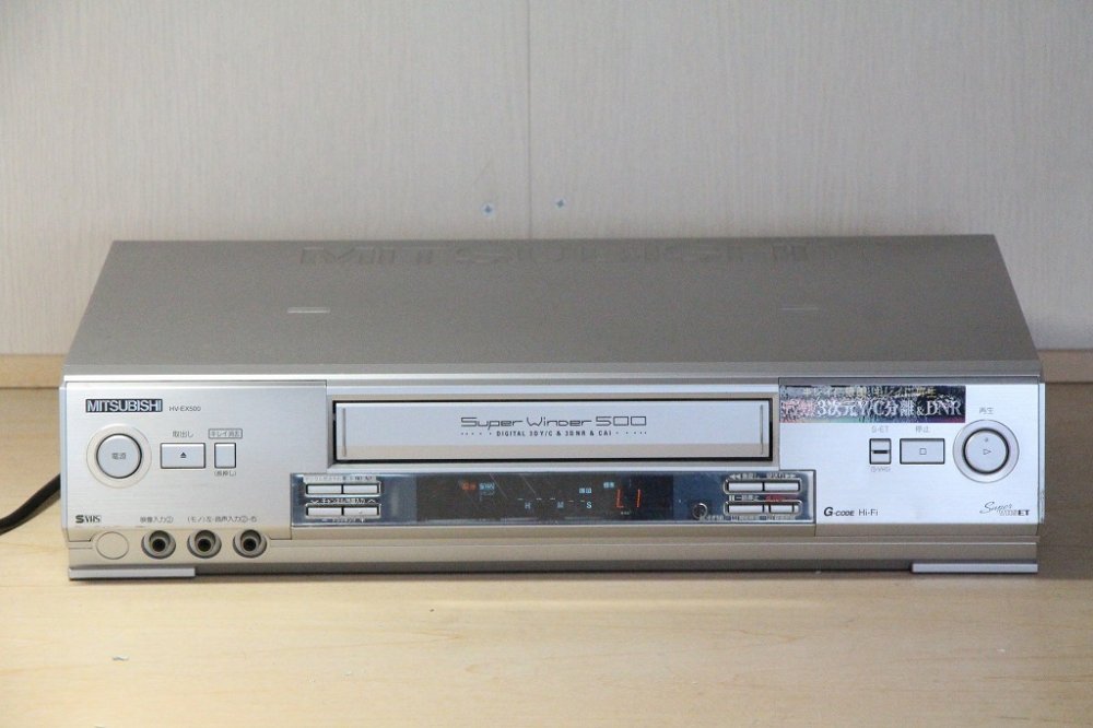 MITSUBISHI HV-EX500  5倍モード搭載 S-VHSデッキ　3次元Y/C,3次元ノイズリダクション【中古品】