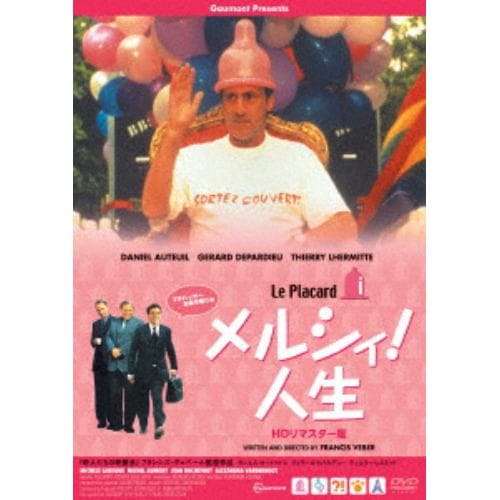 【DVD】メルシィ!人生