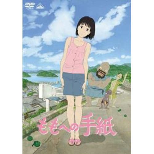 【DVD】ももへの手紙