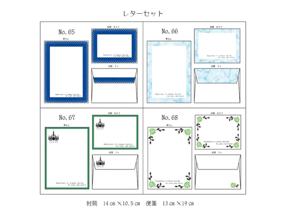 【No.65-68】レターセット12枚組