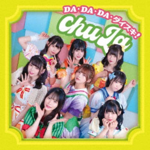 【CD】chuLa ／ DA・DA・DA・ダイスキ!(Type-B)