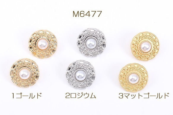 M6477-3 12個 デザインポストピアス 丸型 パール付き 22mm 3X【4ヶ】