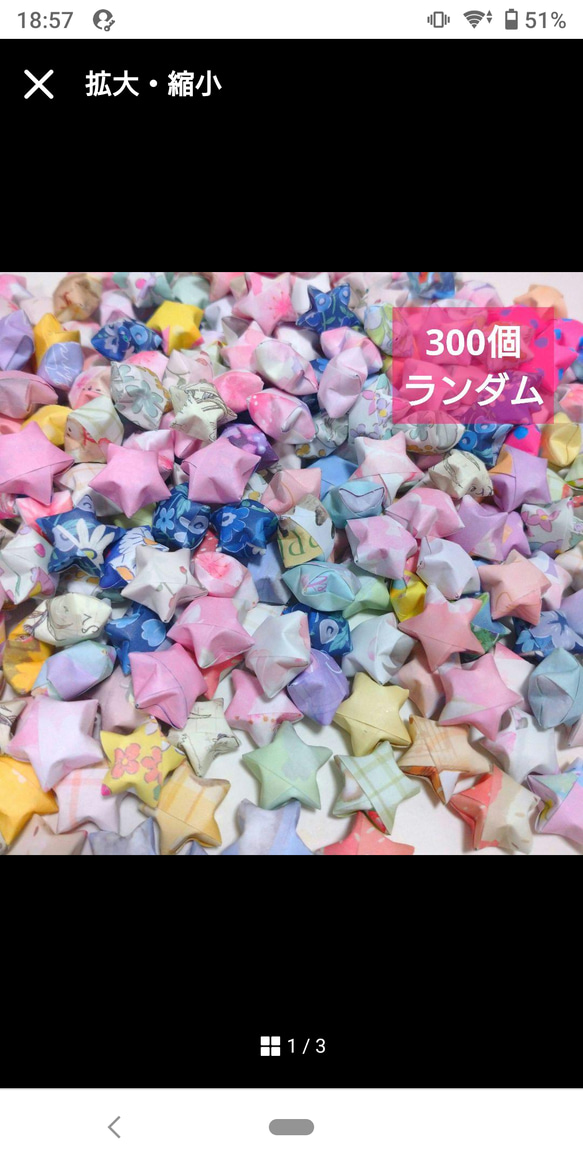 【送料無料】618☆300個 柄→ランダム☆ラッキースター ☆折り紙  ハンドメイド 七夕 七夕飾り