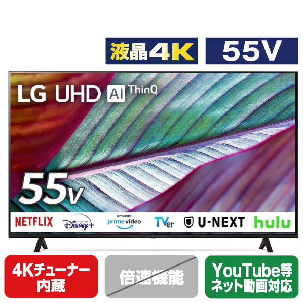 LGエレクトロニクス 55V型4Kチューナー内蔵4K対応液晶テレビ 55UR7500PJC