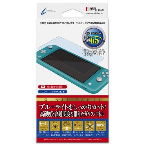 サイバーガジェット CY-NSLGP-BC CYBER ・ 高硬度液晶保護ガラスパネル ブルーライトカットタイプ ( SWITCH Lite 用)