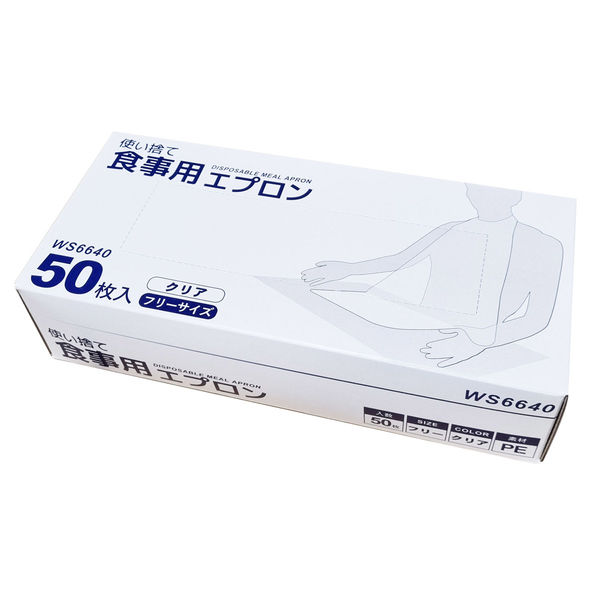 小野商事 食事用エプロン 使い捨て 1000枚（50枚入×20箱） WS6640　1ケース（20箱入）（直送品）