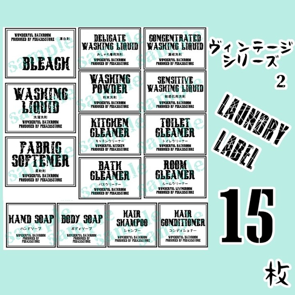 【送料無料】ランドリー　クリーニング　ラベルシール　耐水加工　VINTAGE　086L