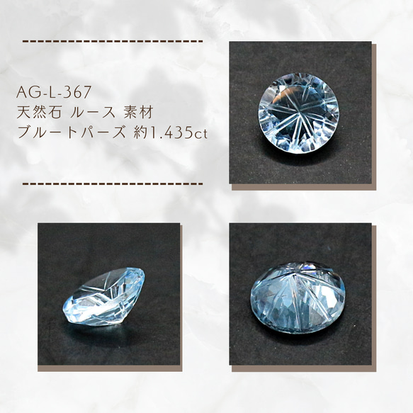 AG-L-367　天然石 ルース 素材 ブルートパーズ 約1.435ct