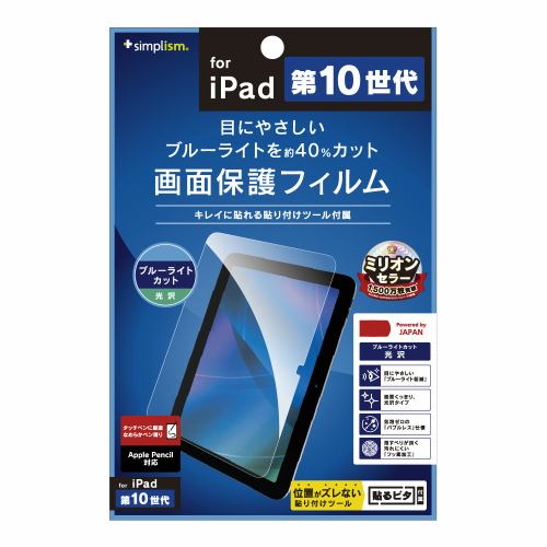 トリニティ iPad(第10世代)ブルーライト低減 光沢 画面保護フィルム TR-IPD2210-PF-BCCC