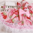 【セール】★送料無料★【くまのぬいぐるみSサイズ】イチゴワンピース【ぬいぐるみコスチューム】ぬいぐるみ衣装