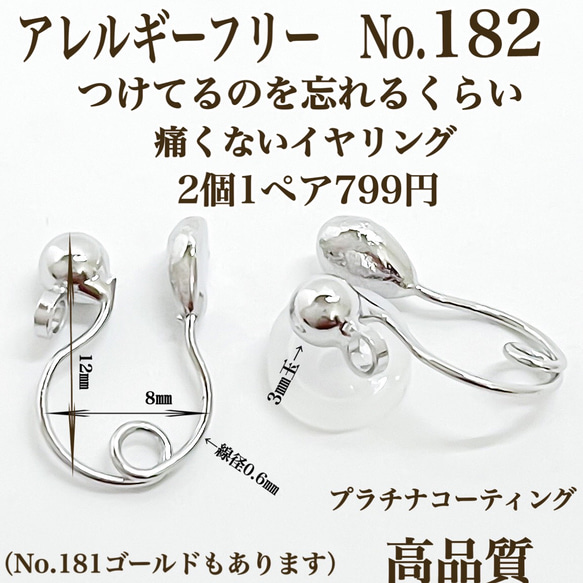 【No.182】  金属アレルギー対応　つけてるのを忘れる位に痛くないイヤリング プラチナコーティング　シルバー　高品質