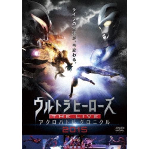 【DVD】 ウルトラヒーローズ THE LIVEアクロバトルクロニクル2015