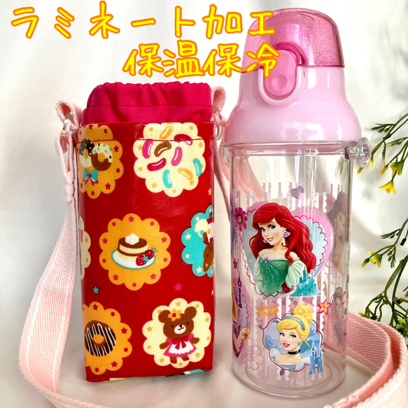 保温保冷　スケーター480ml 水筒カバー　撥水加工　ビニール素材　お菓子クマちゃん　日本製肩紐付き　プラスチック水筒