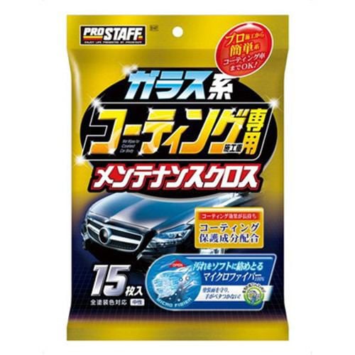 プロスタッフ S147 ガラス系コーティング施工車専用クロス15枚入り