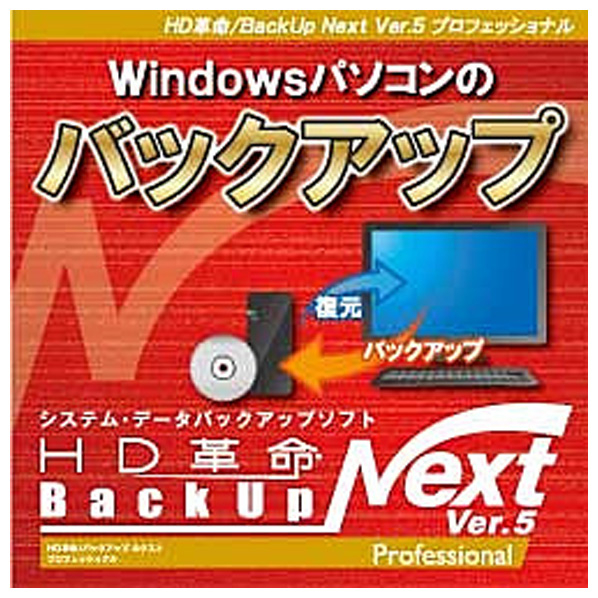 アーク情報システム HD革命/BackUp Next Ver．5 Professionalダウンロード版 1台用 [Win ダウンロード版] DLHDｶｸﾒｲBACKUPNEXT5PROWDL