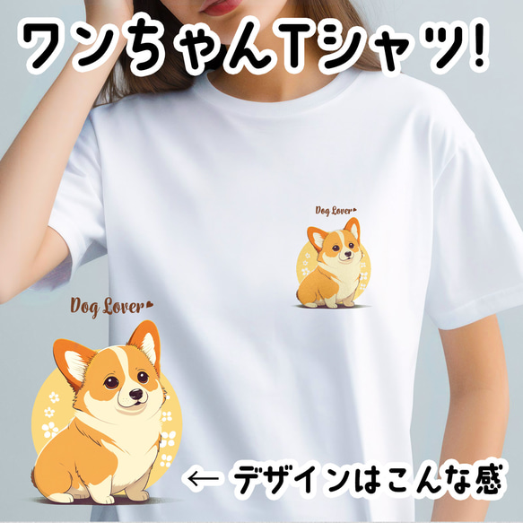 【 コーギー 2023新デザイン！ 】 Tシャツ　おしゃれ　かわいい　犬　ペット　うちの子　プレゼント