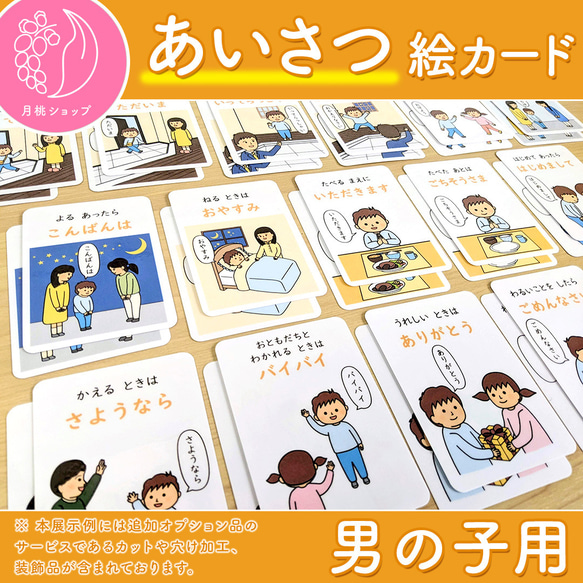 あいさつ絵カード 男の子用　視覚支援 発達障害 自閉症 保育教材 幼稚園 療育グッズ