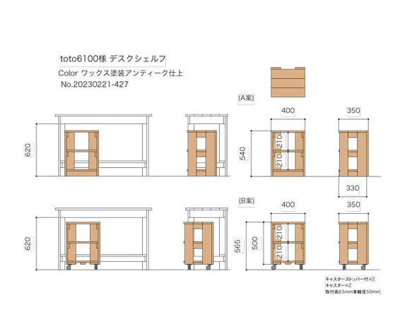 【toto6100様専用ページ】オーダーシェルフA案