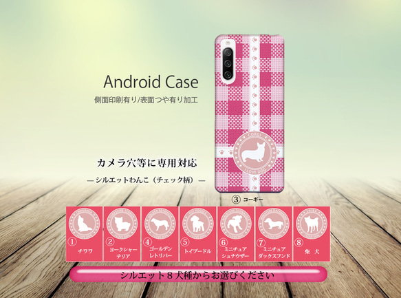 Androidケース（側面印刷光沢ありタイプ/ハードケース）【シルエットわんこ（チェック柄）】