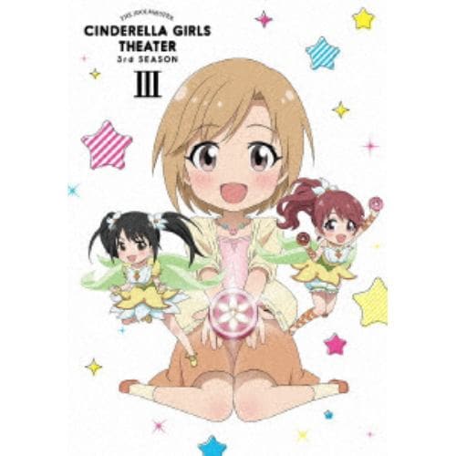 【DVD】アイドルマスター シンデレラガールズ劇場 3rd SEASON 第3巻