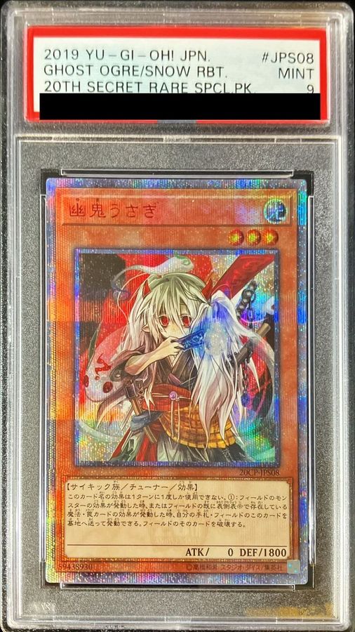 〔PSA9鑑定済〕幽鬼うさぎ【20thシークレット】{20CP-JPS08}《モンスター》