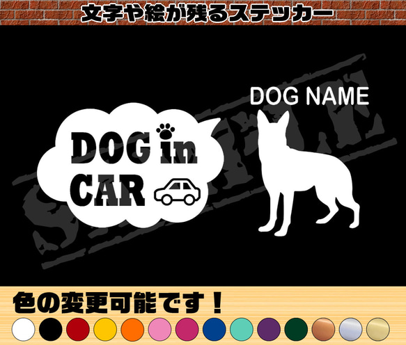 シェパード（立ち姿）・わんちゃんお名前入れ・DOG IN CAR・吹き出しタイプ