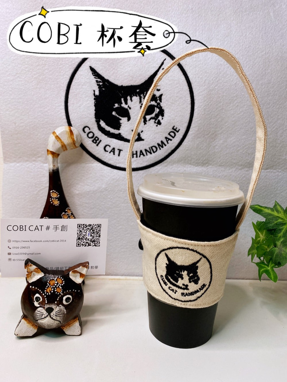 COBI Cat環境にやさしいカップホルダー〜ユニークな刺繡デザイン〜裏地の防水傘布は汚れを恐れず、軽くて収納や折り畳みが簡単！