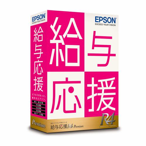 エプソン販売 給与応援R4 Premium｜1ユーザー｜Ver.20.3｜社会保険改正対応版 OKP1V203