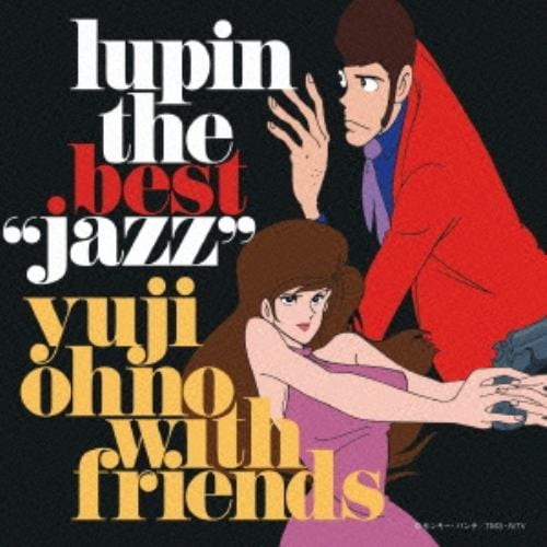 【CD】大野雄二 with フレンズ ／ LUPIN THE THIRD「JAZZ」シリーズ・ベストアルバム LUPIN THE BESTJAZZ