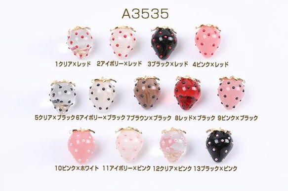 A3535-4 6個 いちごチャーム 樹脂製イチゴチャーム かわいいフルーツチャーム 苺 パール付き 3X（2ヶ）