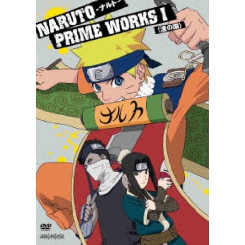 【DVD】NARUTO PRIME WORKS I[波の国]