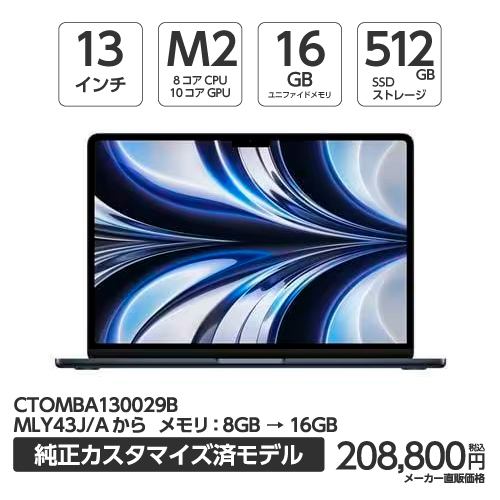 アップル(Apple) MBA130029B 13インチMacBook Air 8コアCPUと10コアGPUを搭載したApple M2チップ メモリ16GB 512GB SSD ミッドナイト