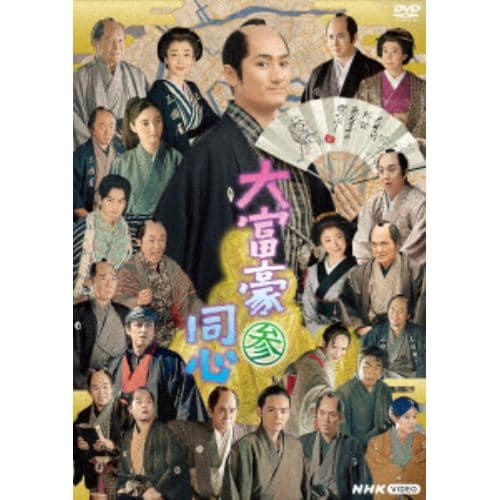 【DVD】大富豪同心 参DVD BOX