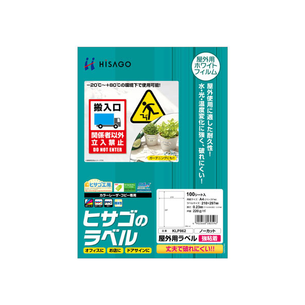 ヒサゴ 屋外用ラベル 強粘着 A4 ノーカット 100シート入 FC59408-KLP862