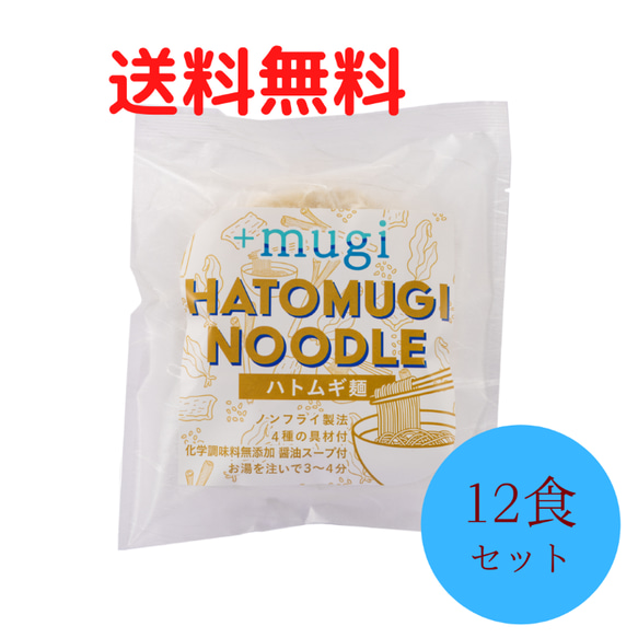 【ギフト・出産祝い】ハトムギ麺（日本初　ハトムギ麺×即席麺）　生活応援セール中！定価5520円　ダイエット・内祝にも