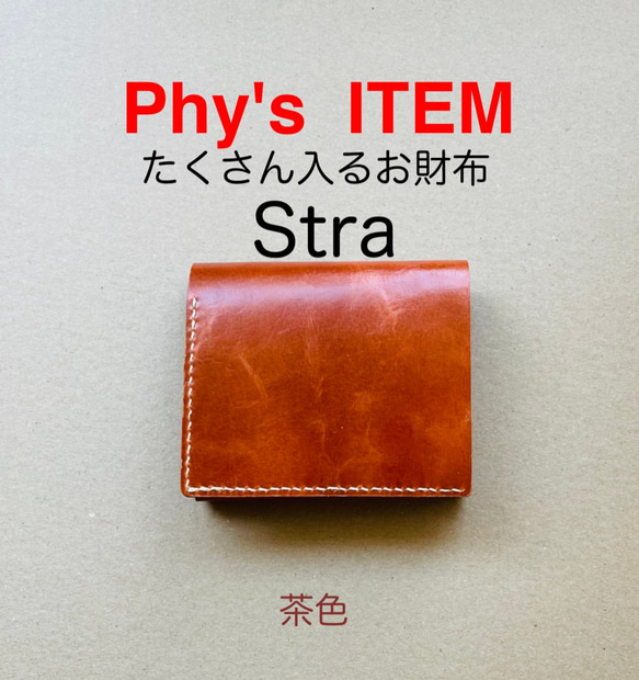 【送料無料】本革　たくさん入るお財布　stra(ストラ) くるみボタン