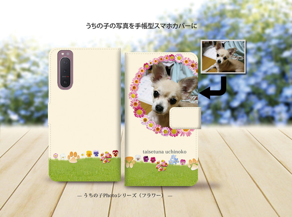 Android シンプル手帳型スマホケース（カメラ穴あり/はめ込みタイプ）【うちの子の写真で作るスマホケース】