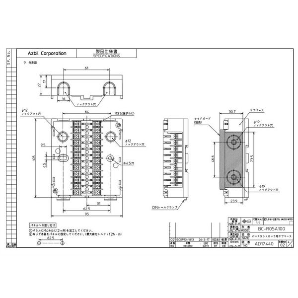 アズビル BCーR専用サブベース BCーR05A100 BC-R05A100 1個（直送品）