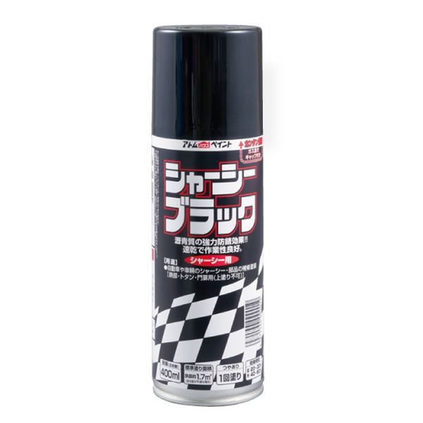 アトムサポート シャーシーブラックスプレー 400ML ブラック 4971544099019 1セット(12本)（直送品）