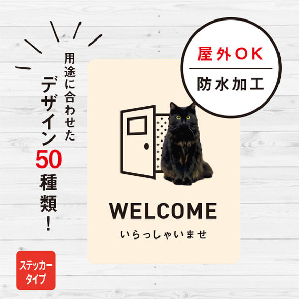 ステッカー おしゃれ WELCOME 猫ステッカー 玄関 店舗 車 シール ドア ねこ 防水加工 雑貨