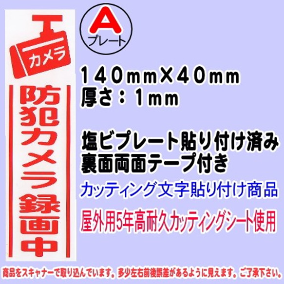 防犯カメラ　告知プレート　シリーズ